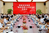 論“虛”求“實(shí)”，謀劃企業(yè)未來(lái)發(fā)展——珠海水控集團(tuán)召開“解放思想大討論”務(wù)虛會(huì)
