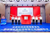 和珠海人生活密切相關！全新科技公司，今日成立！
