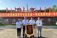 供水護航高考，珠海兩所學(xué)校贈錦旗致謝